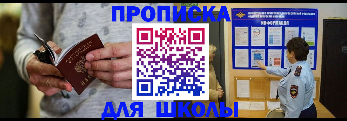прописка ребенка в Новодвинске