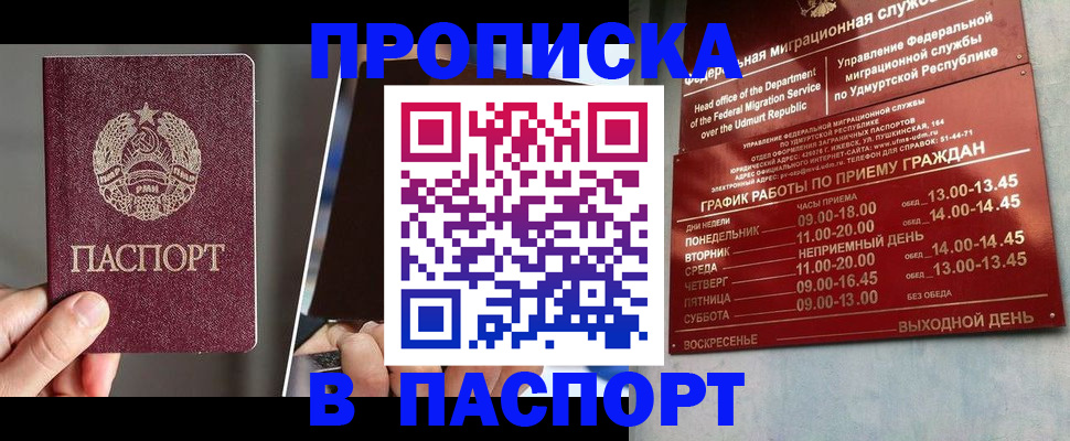 временная регистрация купить в Новодвинске