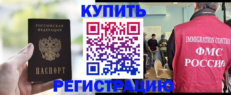 временная регистрация недорого в Новодвинске